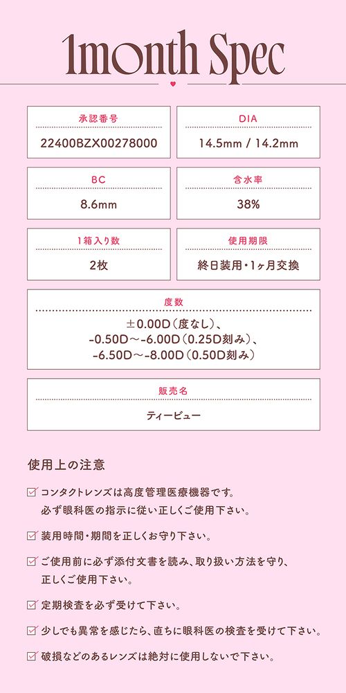 モラク　カラコン　宮脇咲良　レンズスペック