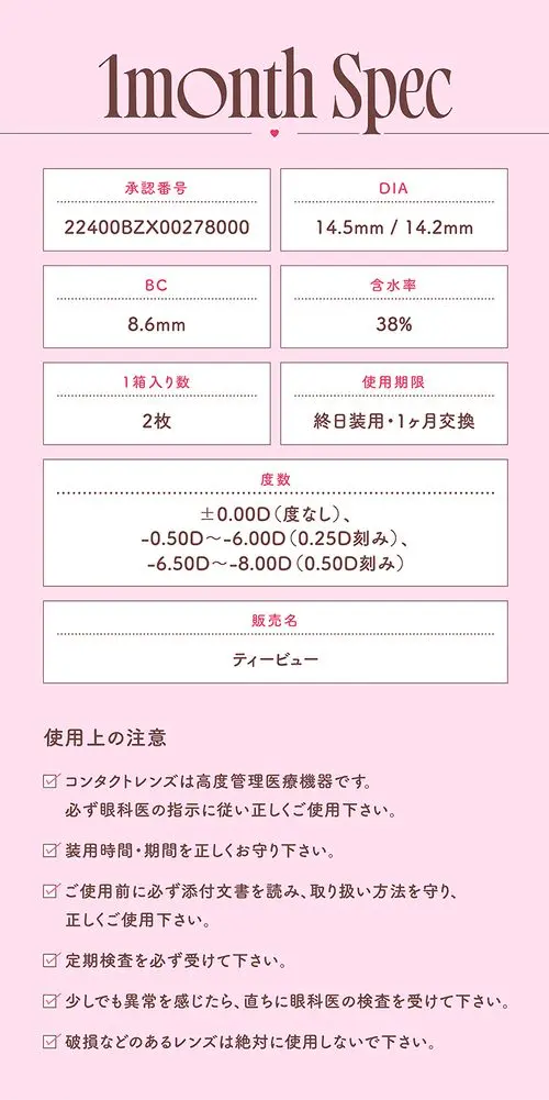 モラク　カラコン　宮脇咲良　レンズスペック