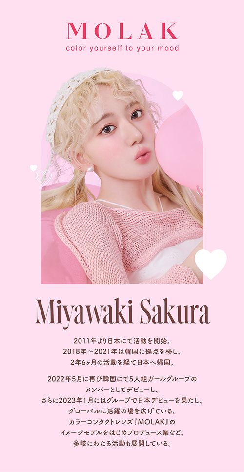 モラク　カラコン　宮脇咲良　モデル紹介