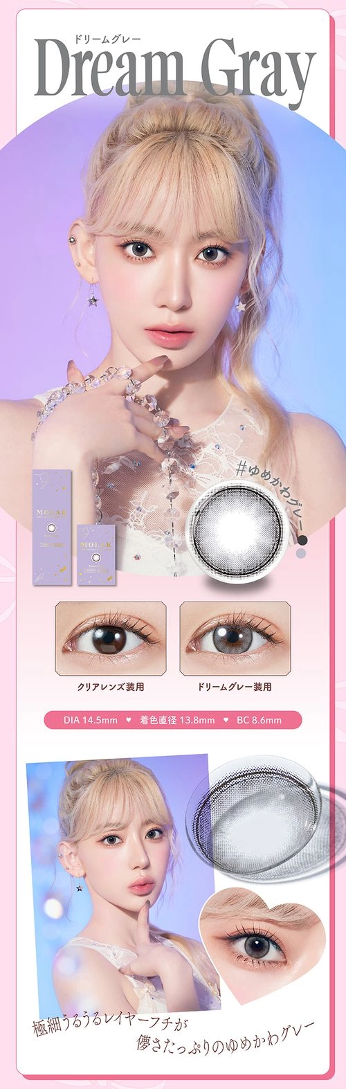 モラク　カラコン　宮脇咲良　ドリームグレー