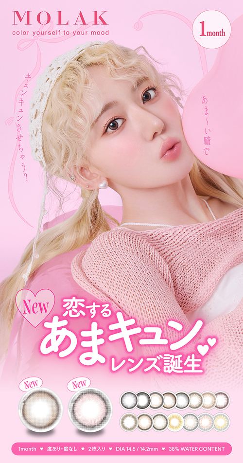 モラク　カラコン　宮脇咲良　メインビジュアル