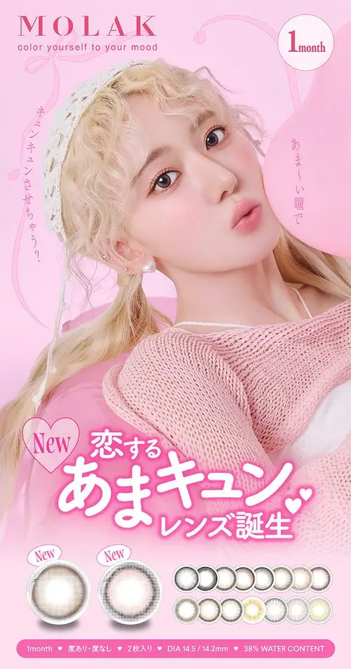 モラク　カラコン　宮脇咲良　メインビジュアル