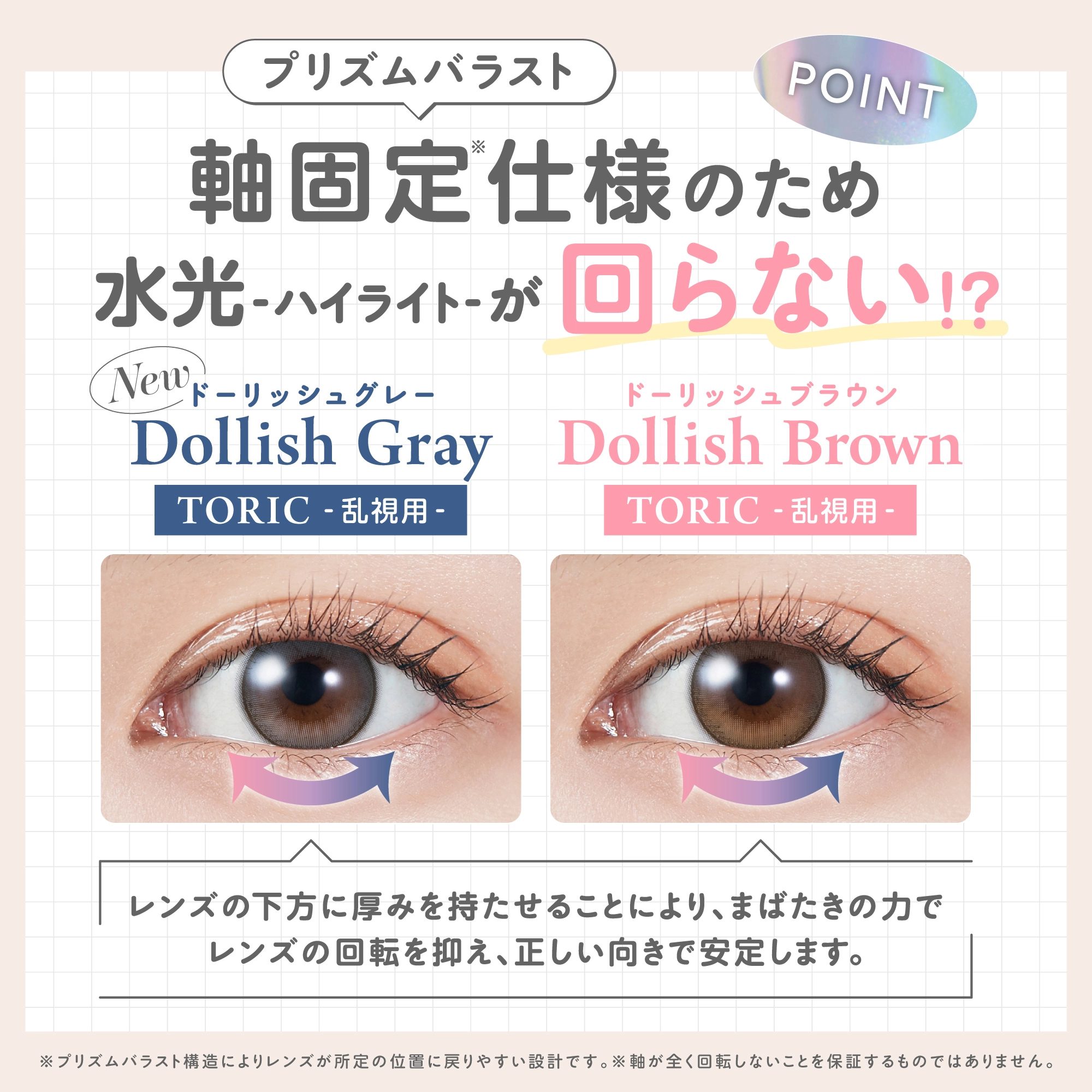 モラク MOLAK TORIC