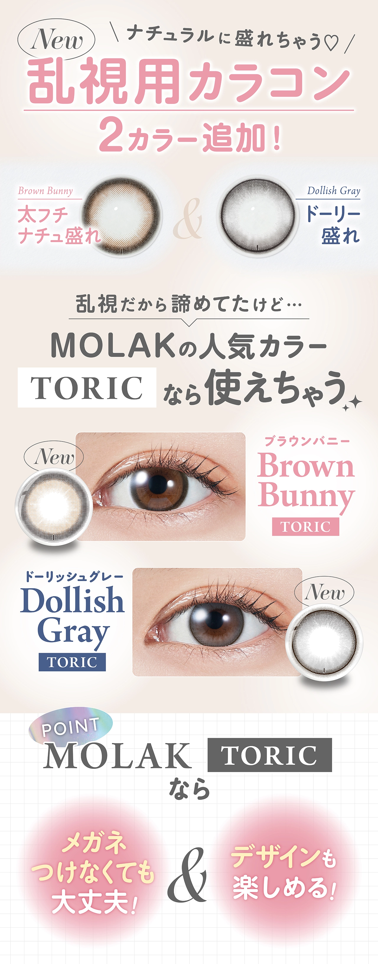 モラク　カラコン　　MOLAK TORIC