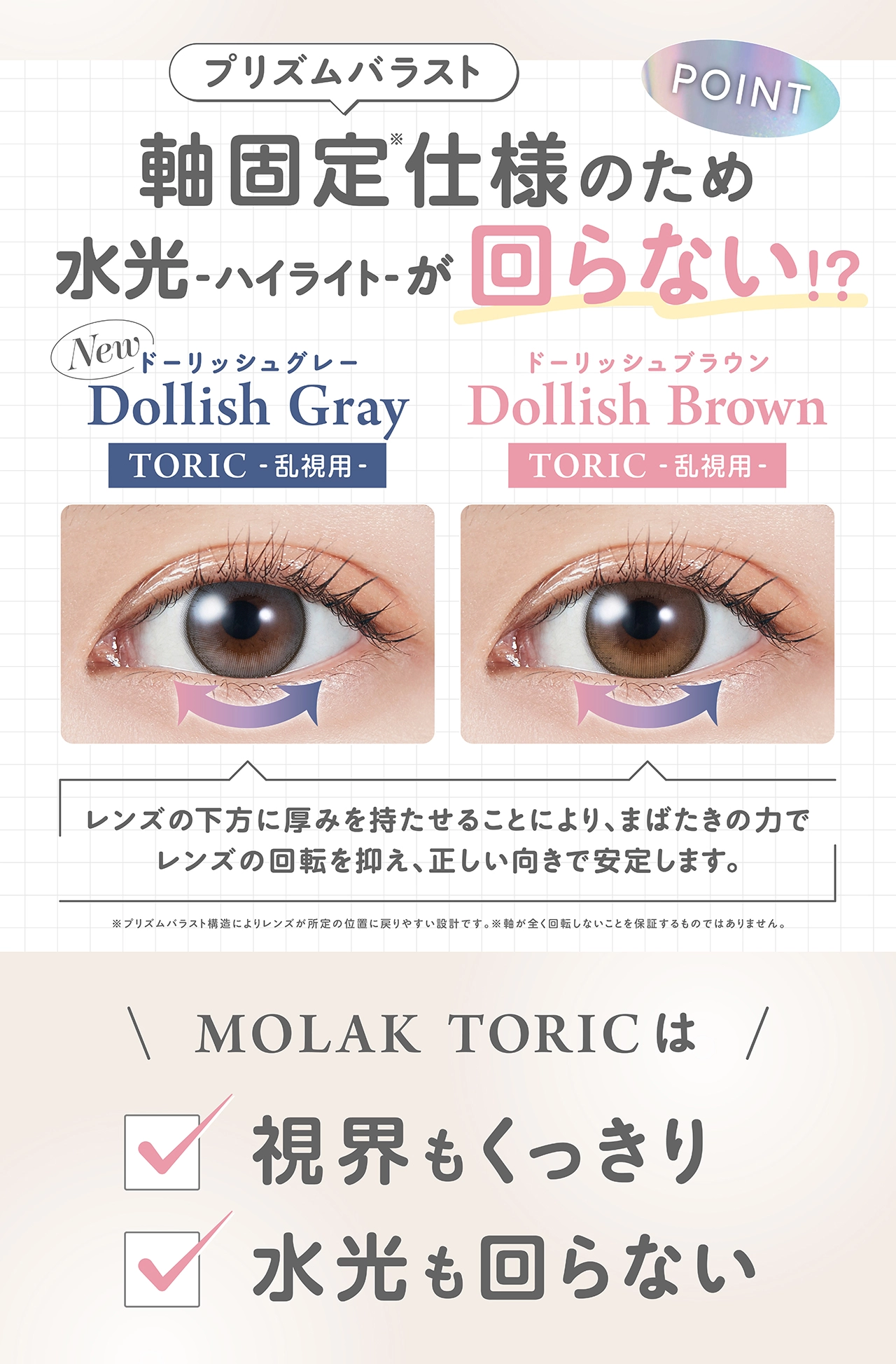 モラク　カラコン　　MOLAK TORIC