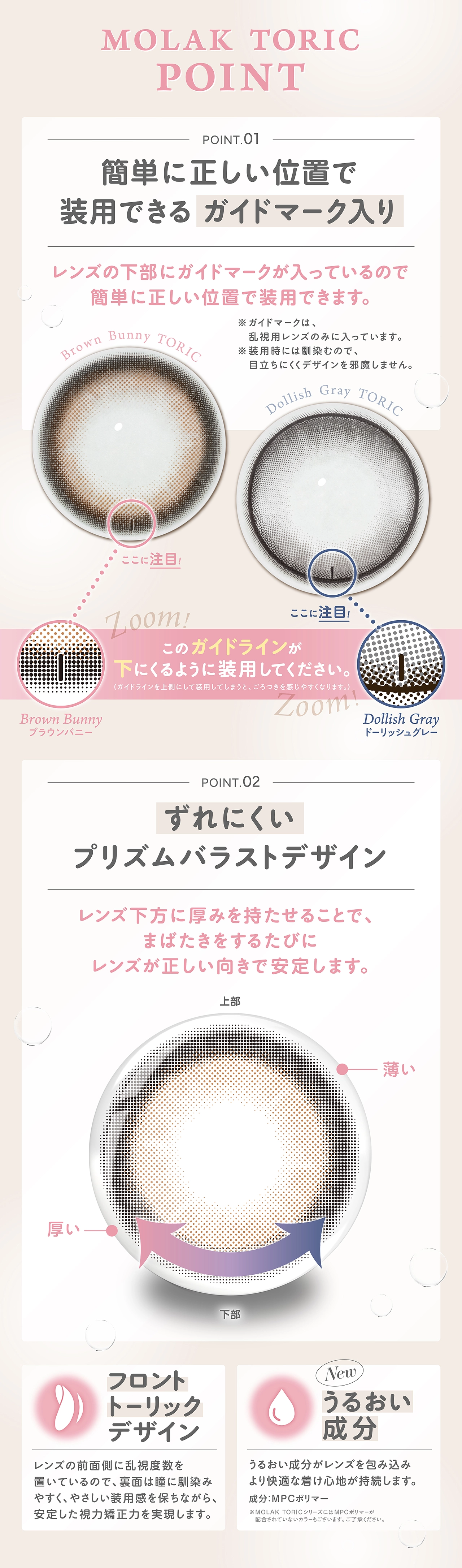 モラク　カラコン　　MOLAK TORIC