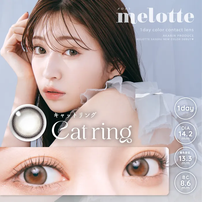 メロット melotte カラコン ワンデー 吉田朱里 あかりん ミルクパフ メインビジュアル