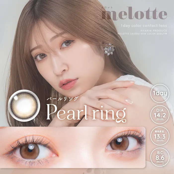 メロット melotte カラコン ワンデー 吉田朱里 あかりん ヒロインルール メインビジュアル