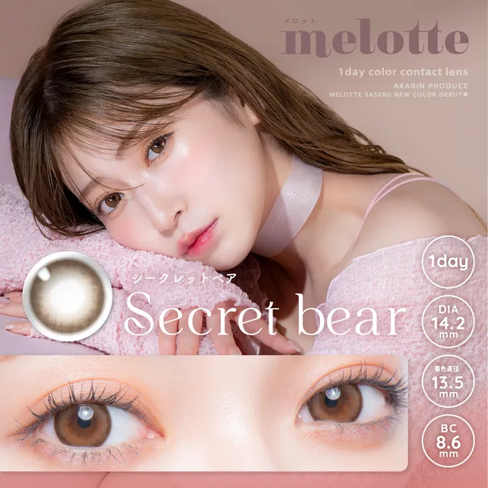 メロット melotte カラコン ワンデー 吉田朱里 あかりん ビーブロンド メインビジュアル