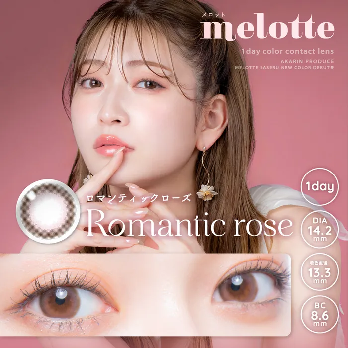 メロット melotte カラコン ワンデー 吉田朱里 あかりん ビーブロンド メインビジュアル