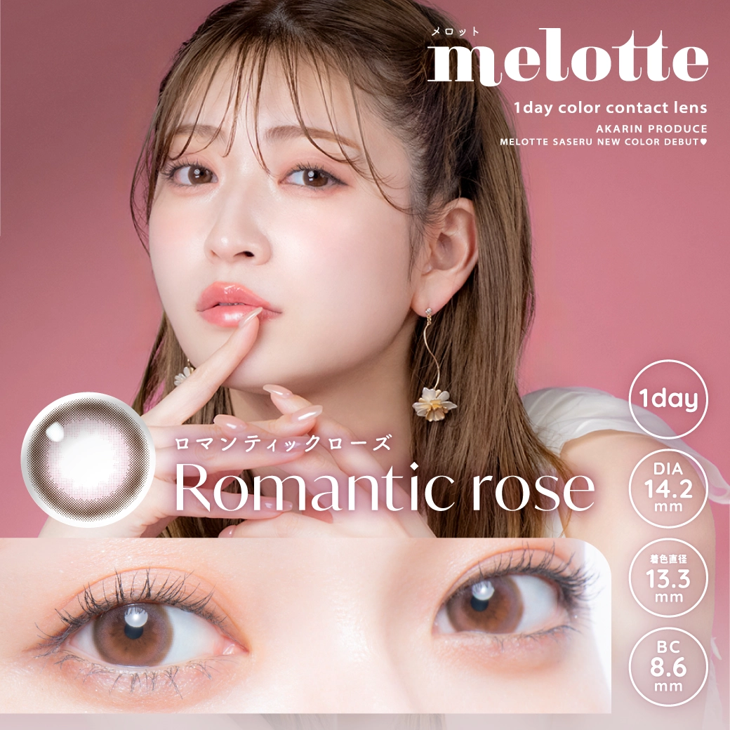 メロット melotte