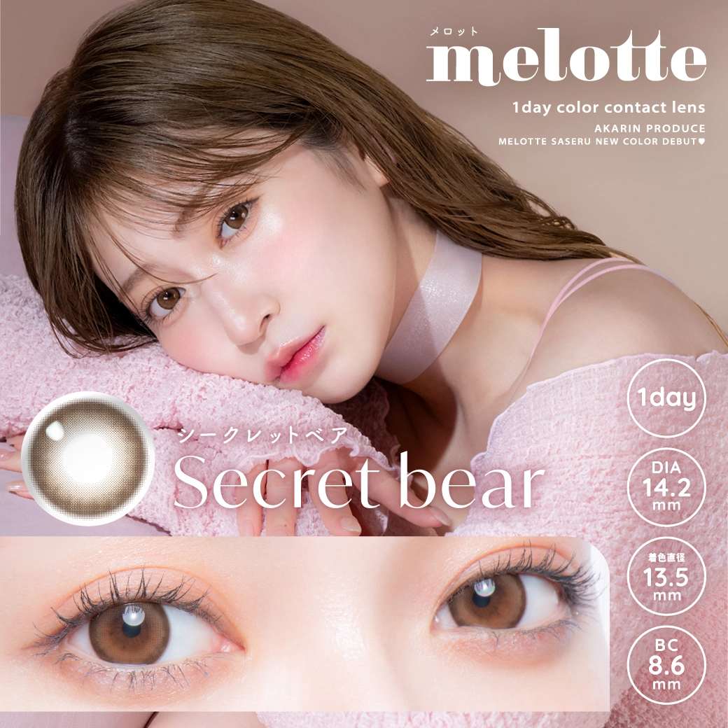 メロット melotte