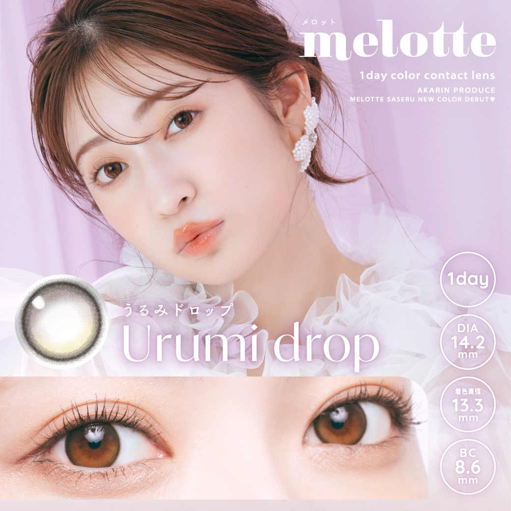 メロット melotte