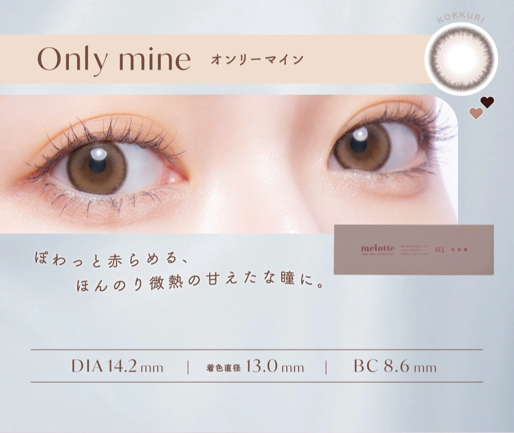 メロット カラコン melotte DIA14.2mm 着色直径13.3mm ベースカーブ8.6mm 含水率38.0%のカラコン