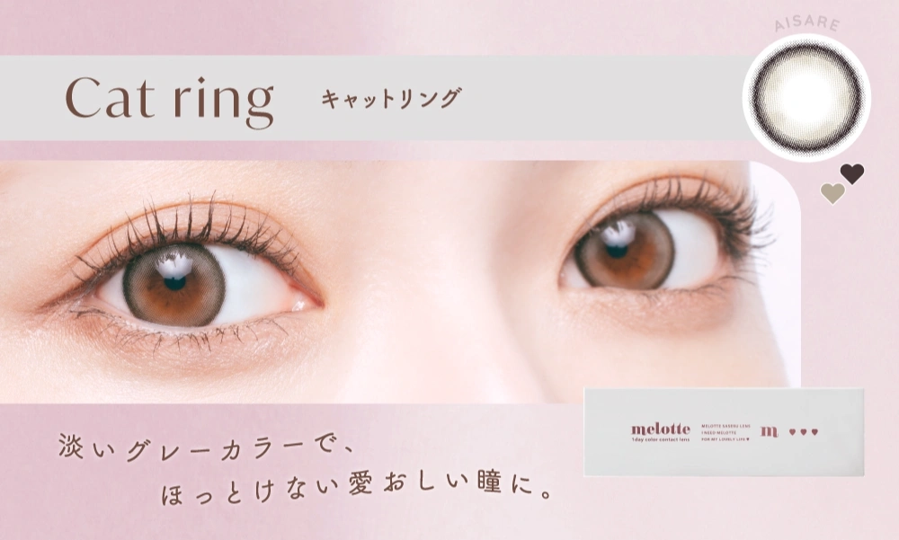 メロット カラコン melotte DIA14.2mm 着色直径13.3mm ベースカーブ8.6mm 含水率38.0%のカラコン