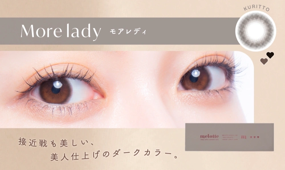 メロット カラコン melotte DIA14.2mm 着色直径13.3mm ベースカーブ8.6mm 含水率38.0%のカラコン