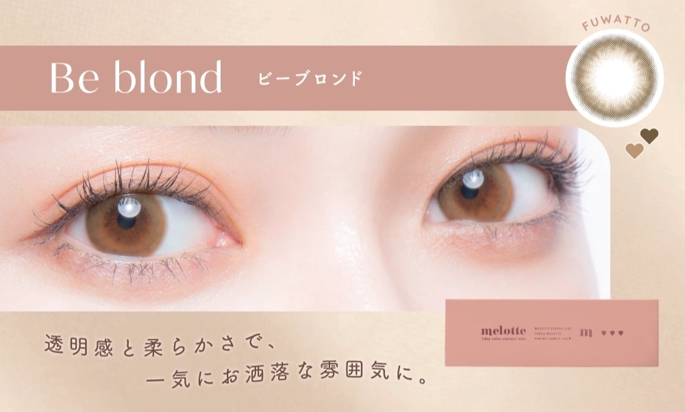 メロット カラコン melotte DIA14.2mm 着色直径13.3mm ベースカーブ8.6mm 含水率38.0%のカラコン
