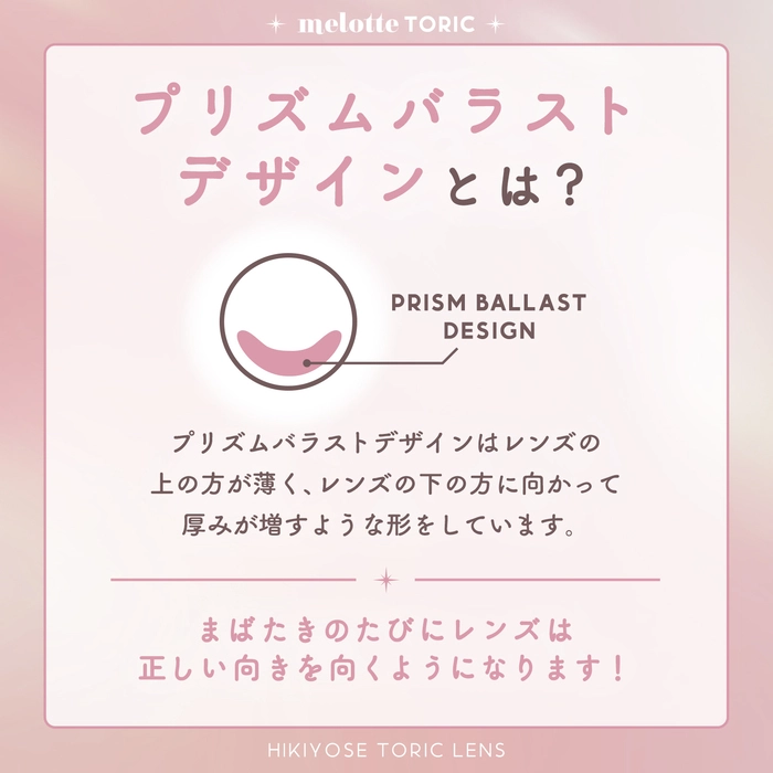 メロット乱視用 melotte カラコン ワンデー 吉田朱里 あかりん パールリング メインビジュアル