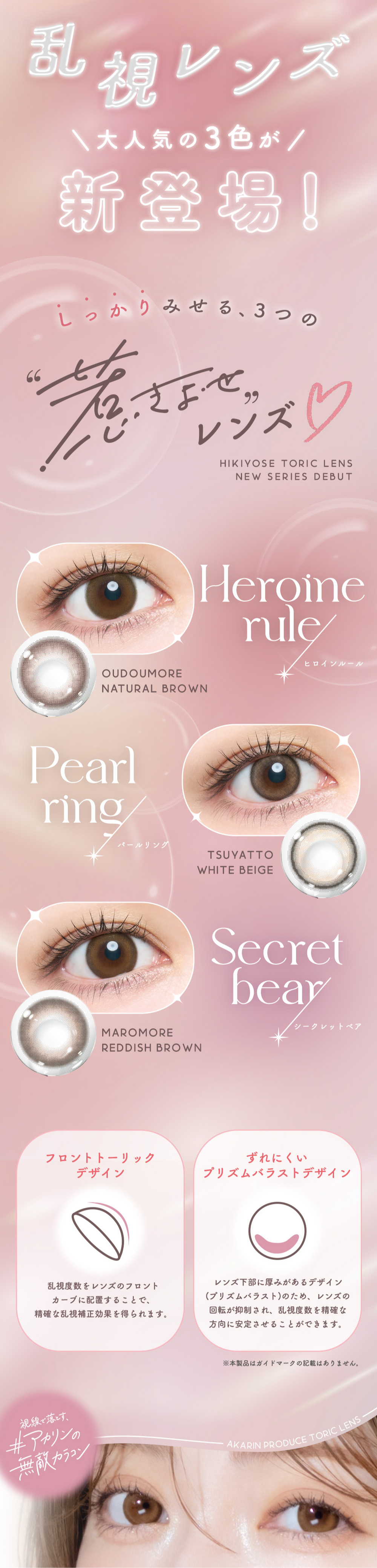 モラク　カラコン　吉田朱里　レンズ紹介