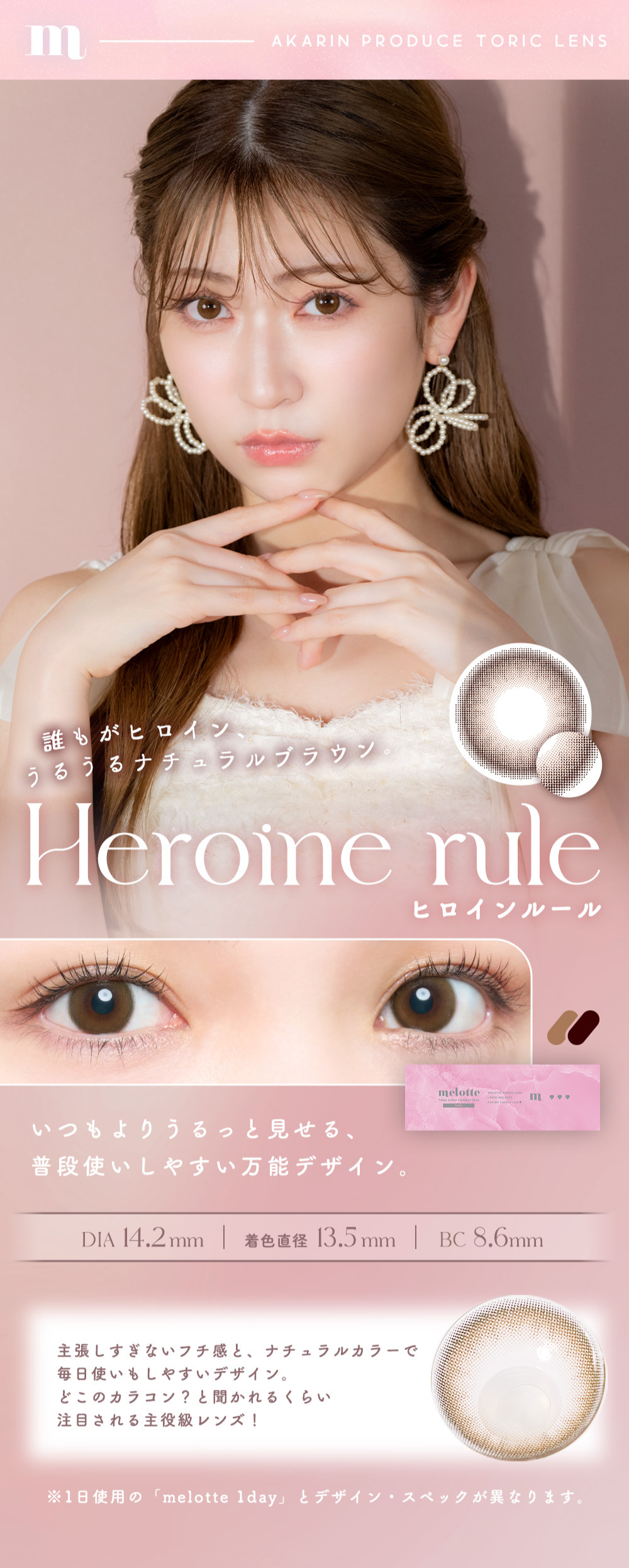 モラク　カラコン　吉田朱里　ヒロインルール紹介