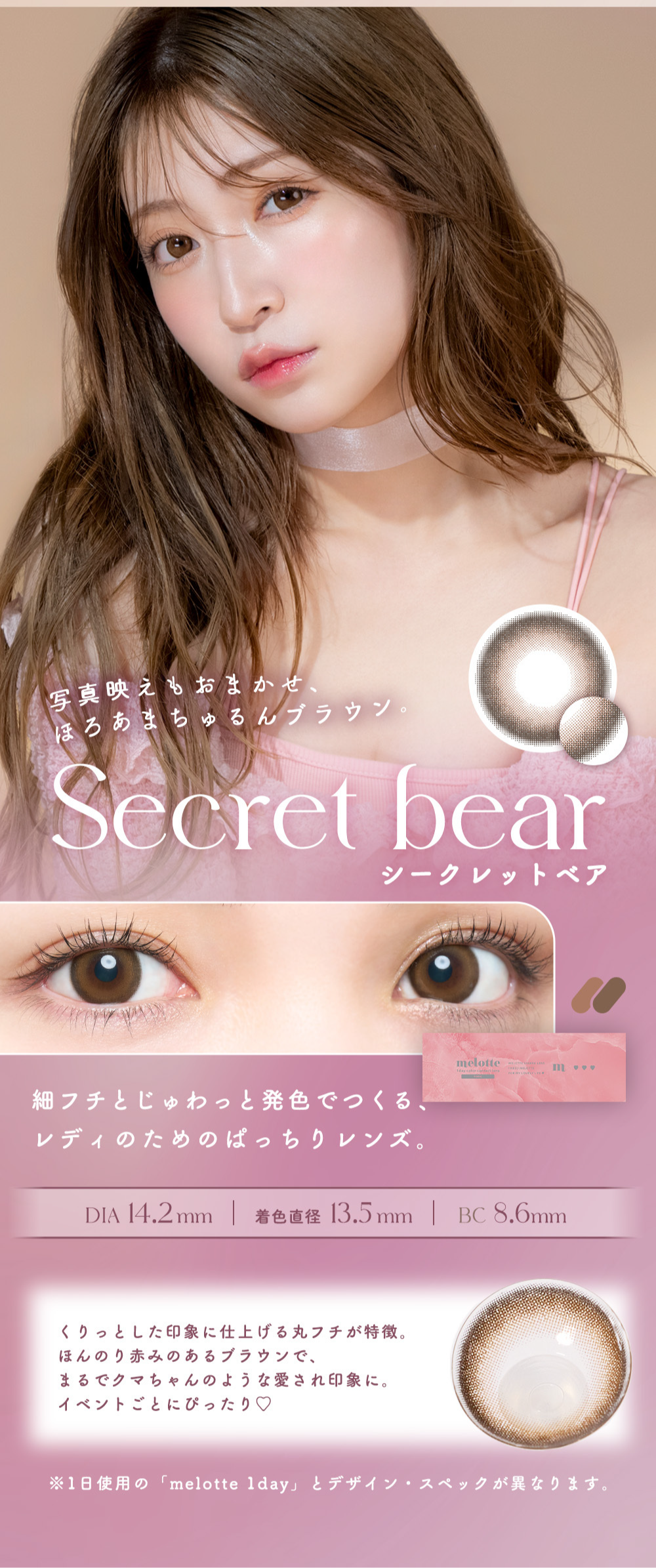 モラク　カラコン　吉田朱里　シークレットベア紹介