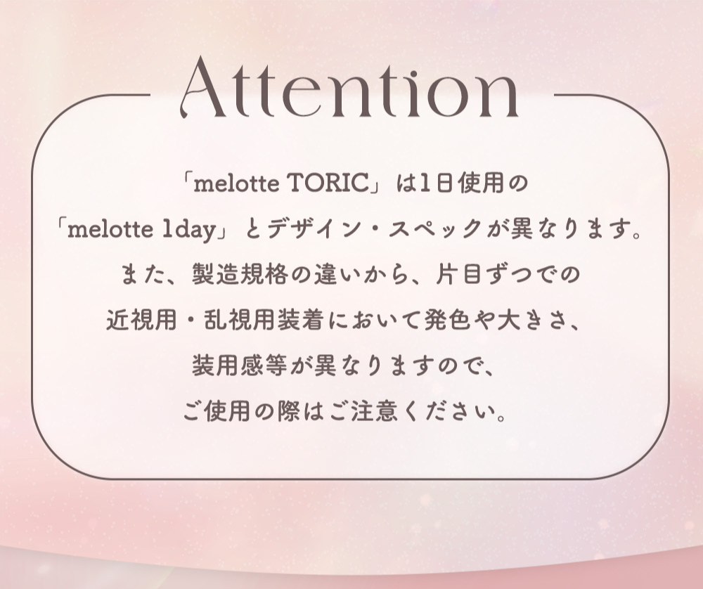 モラク　カラコン　吉田朱里　注意項目