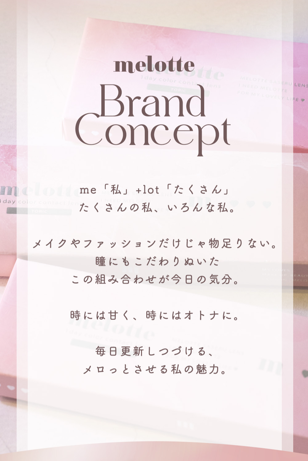 モラク　カラコン　吉田朱里　ブランドコンセプト