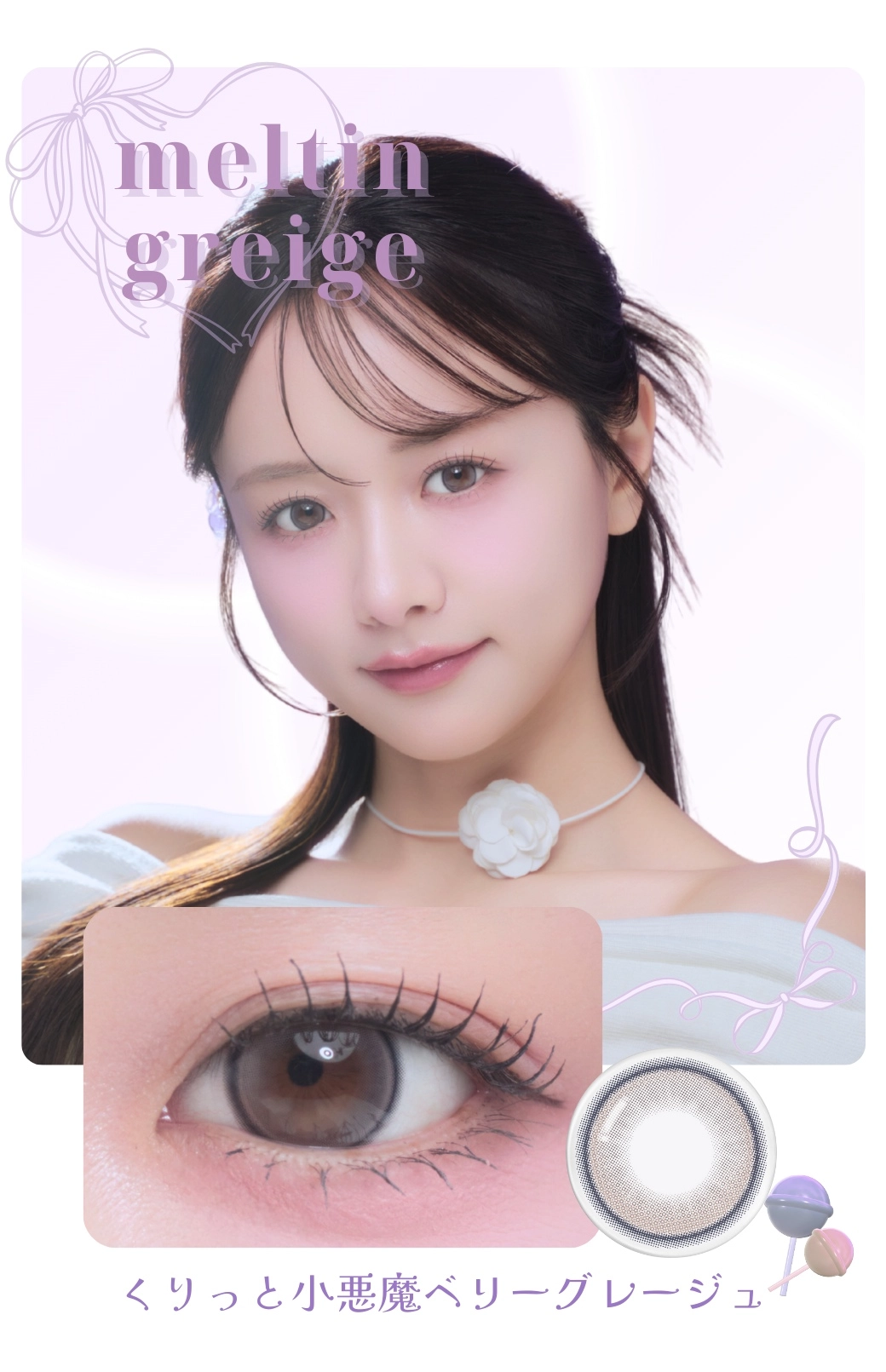 メイリー カラコン meilly DIA14.2mm 着色直径13.3mm ベースカーブ8.7mm 含水率38.5%のカラコン