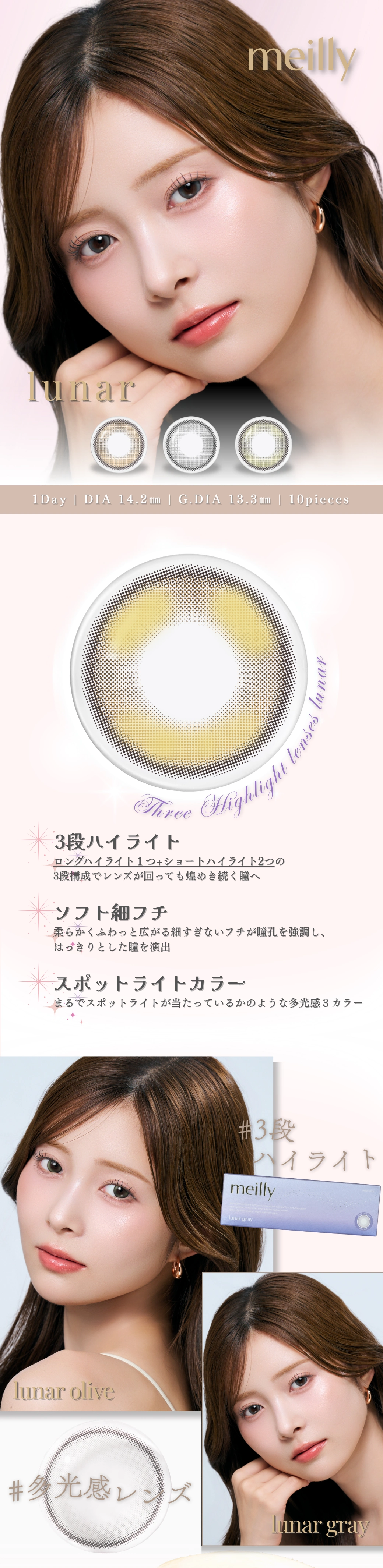 メイリー カラコン meilly DIA14.2mm 着色直径13.3mm ベースカーブ8.7mm 含水率38.5%のカラコン