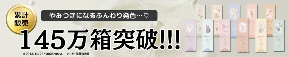ミムコ　かわにしみき　販売実績