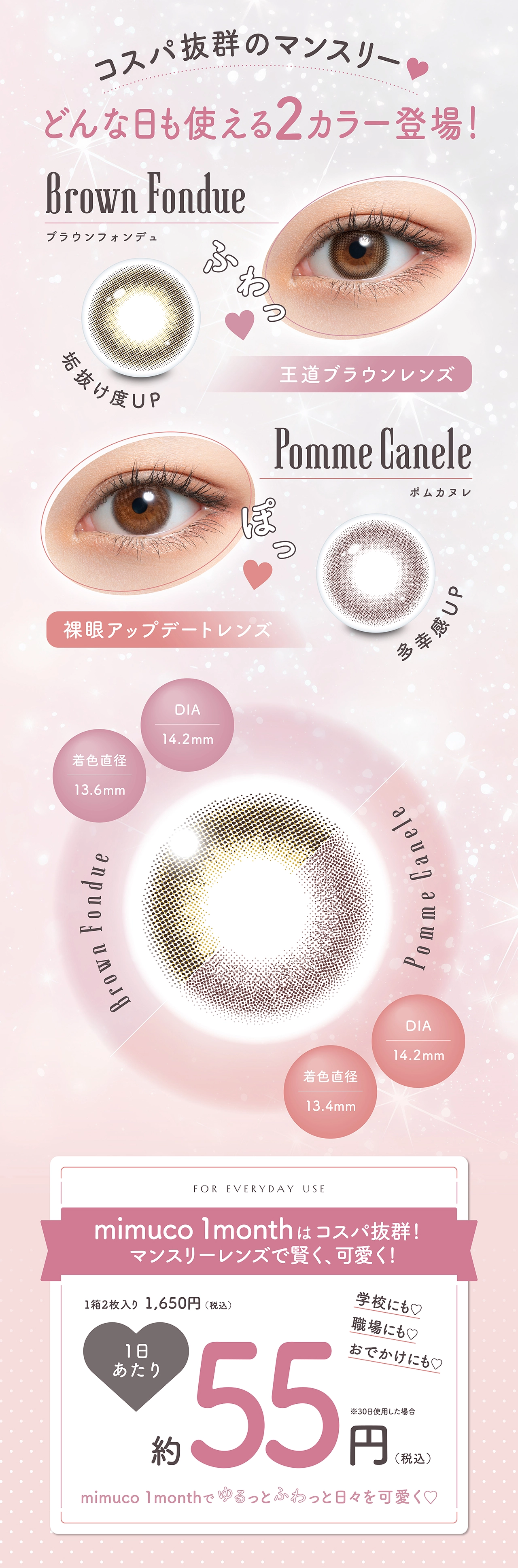 ミムコ カラコン mimuco DIA14.2mm 着色直径13.6mm ベースカーブ8.6mm 含水率38.0%のカラコン