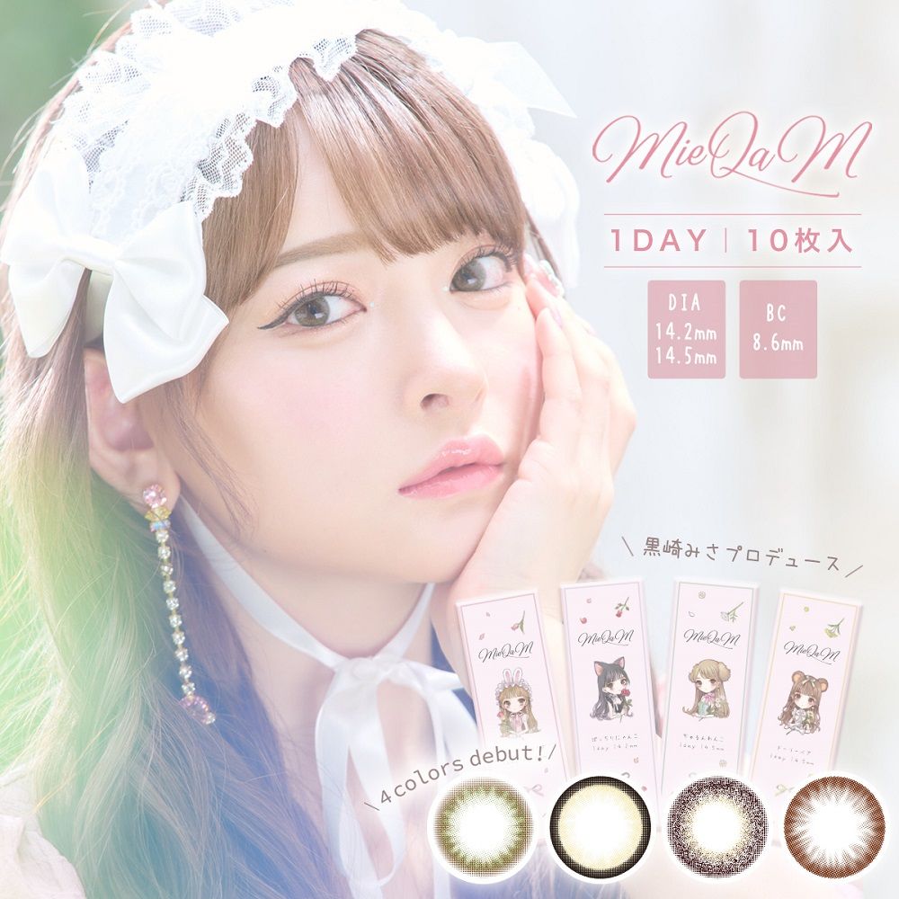 ミキュアム (MieQaM) カラコン ワンデー 黒崎みさ メインビジュアル