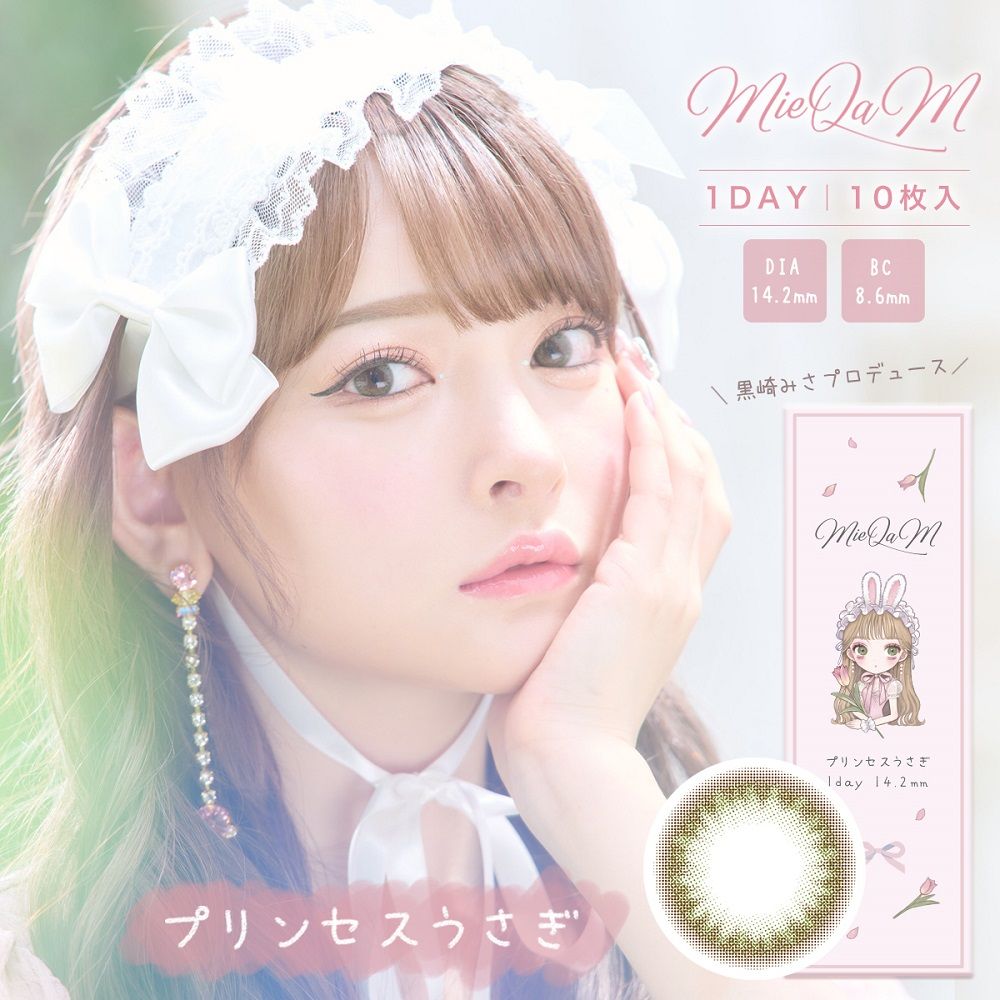 ミキュアム (MieQaM) カラコン ワンデー 黒崎みさ プリンセスうさぎ メインビジュアル