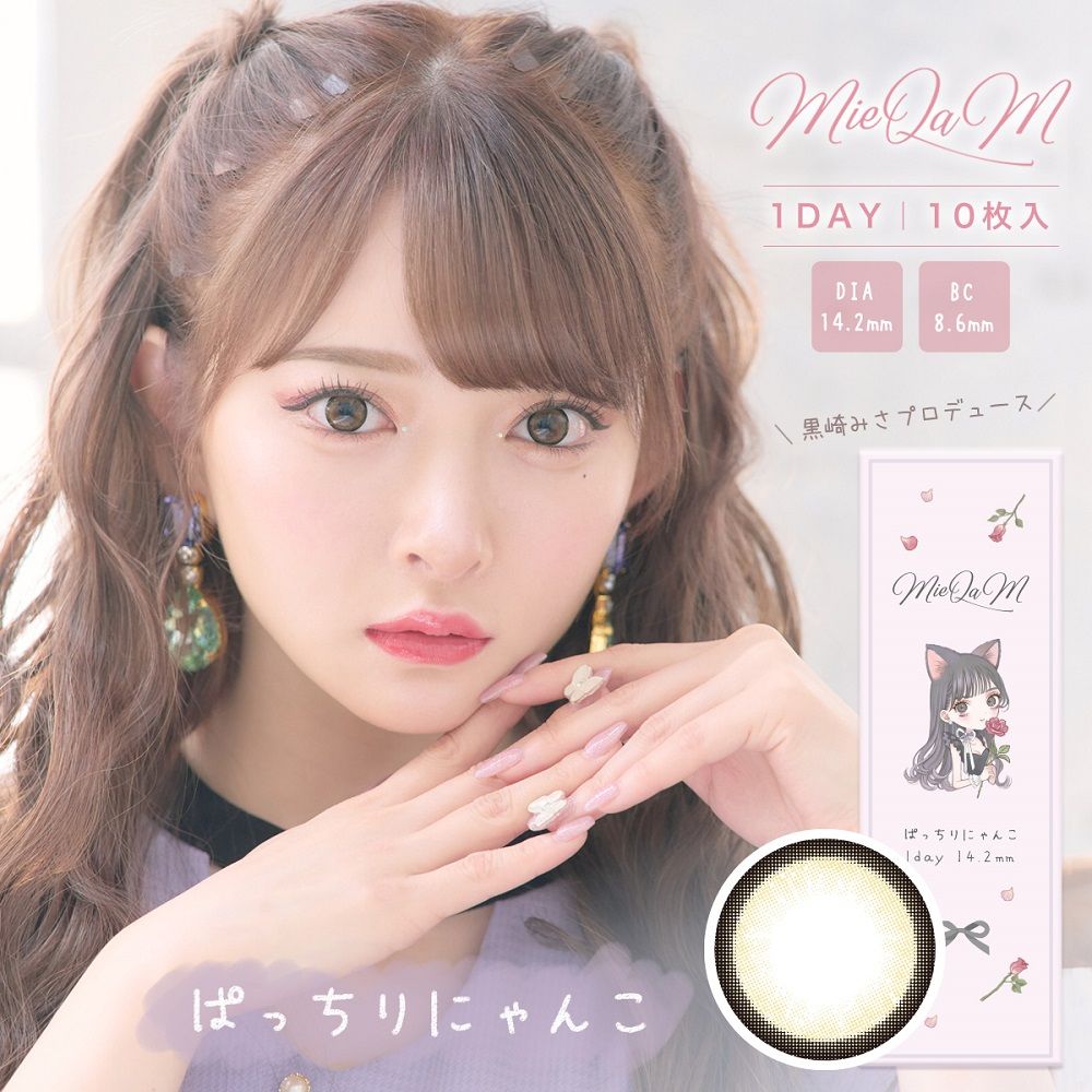 ミキュアム (MieQaM) カラコン ワンデー 黒崎みさ ぱっちりにゃんこ メインビジュアル