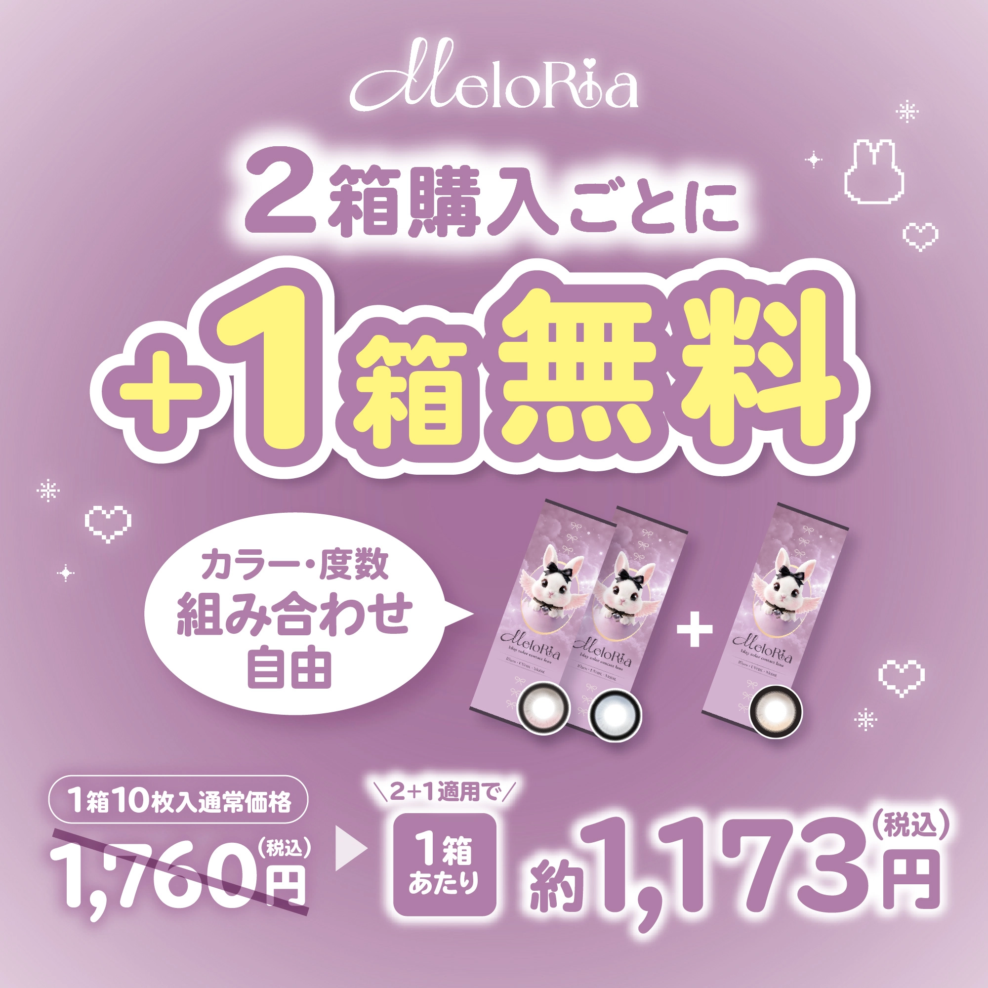 メロリア MeloRia