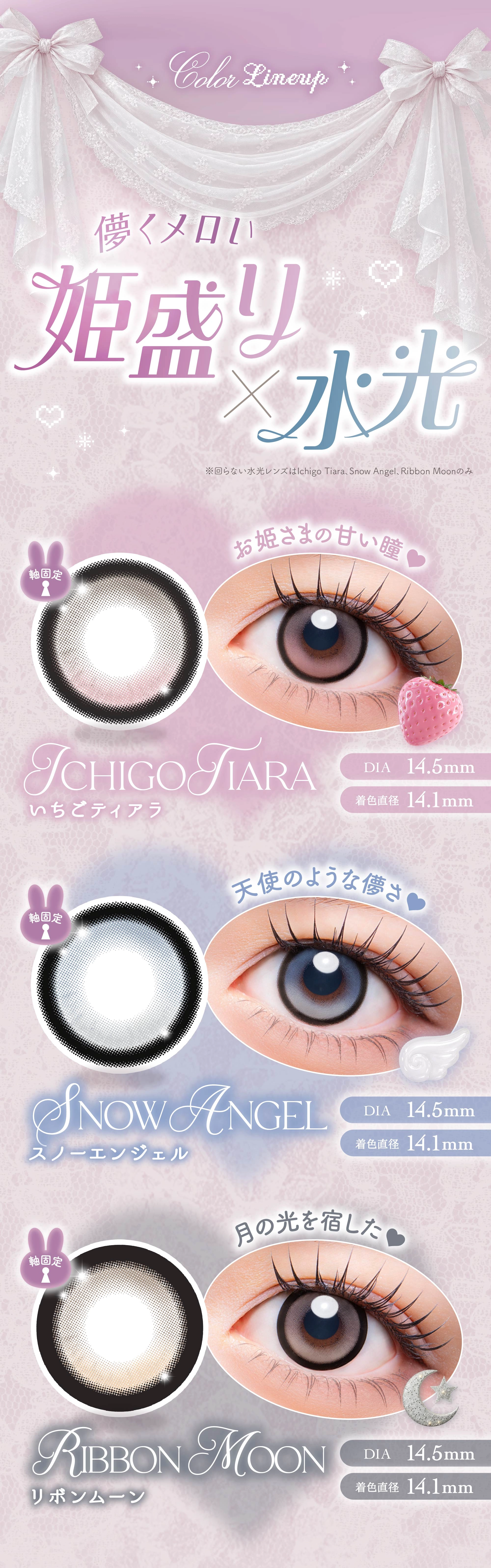 メロリア カラコン MeloRia DIA14.5mm 着色直径14.1mm ベースカーブ8.7mm 含水率47.0%のカラコン