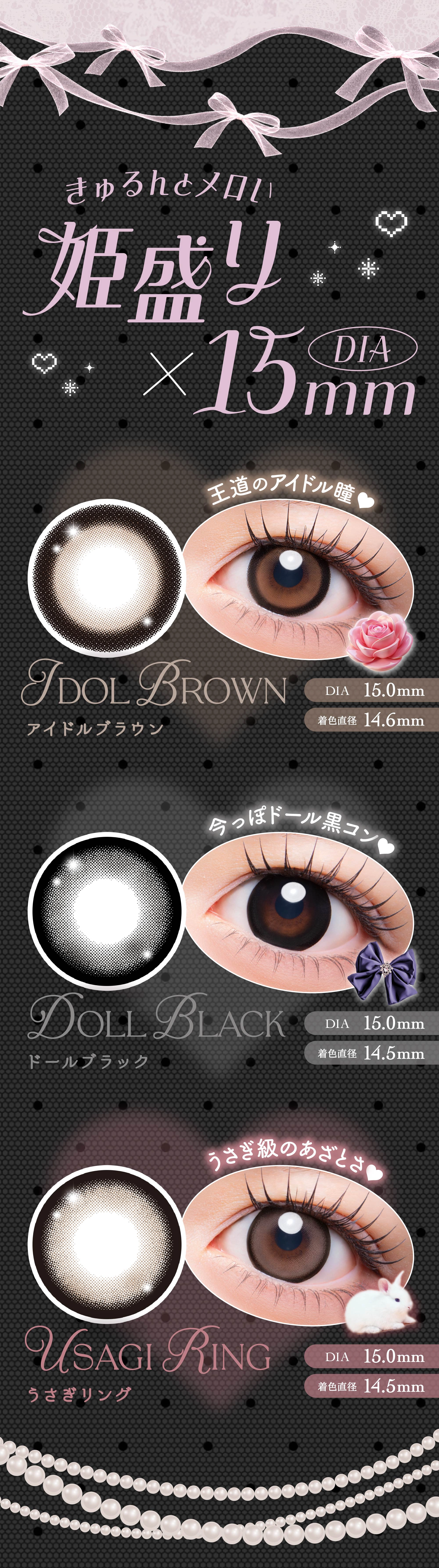 メロリア カラコン MeloRia DIA14.5mm 着色直径14.1mm ベースカーブ8.7mm 含水率47.0%のカラコン