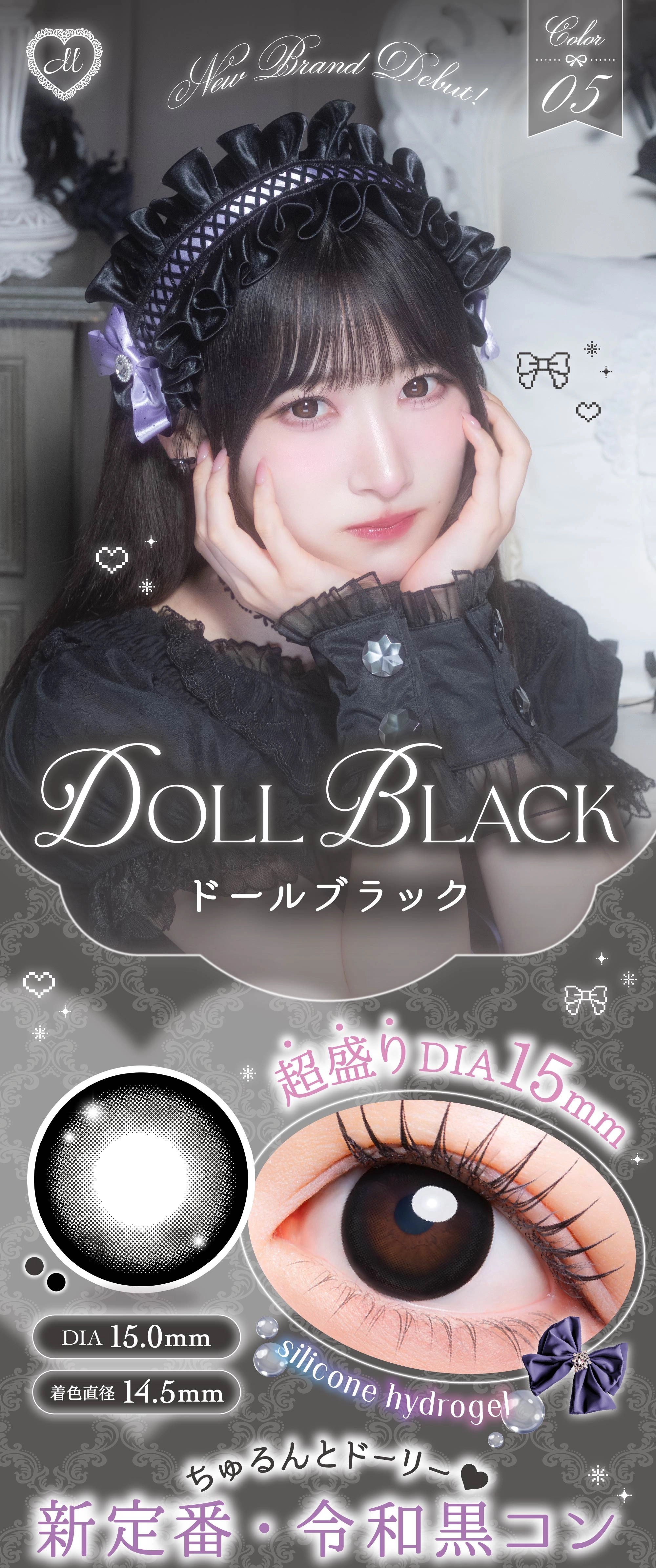メロリア カラコン MeloRia DIA14.5mm 着色直径14.1mm ベースカーブ8.7mm 含水率47.0%のカラコン