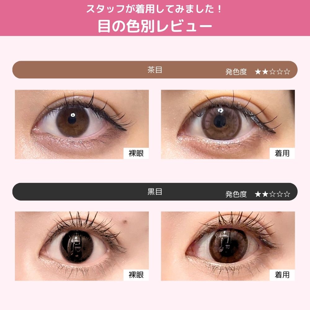 ミシュー カラコン進撃のノア リッチローズ 目の色別着用比較