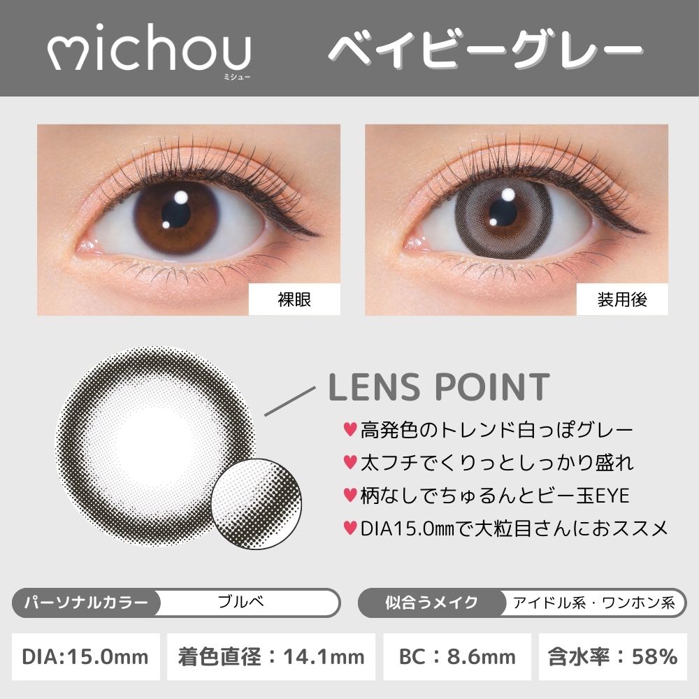 ミシュー カラコン進撃のノア ベイビーグレー レンズポイント