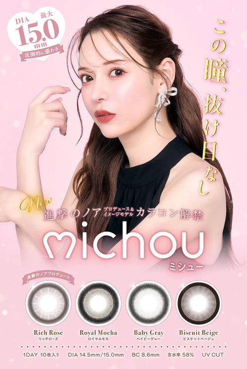 ミシュー カラコン 進撃のノア メインビジュアル