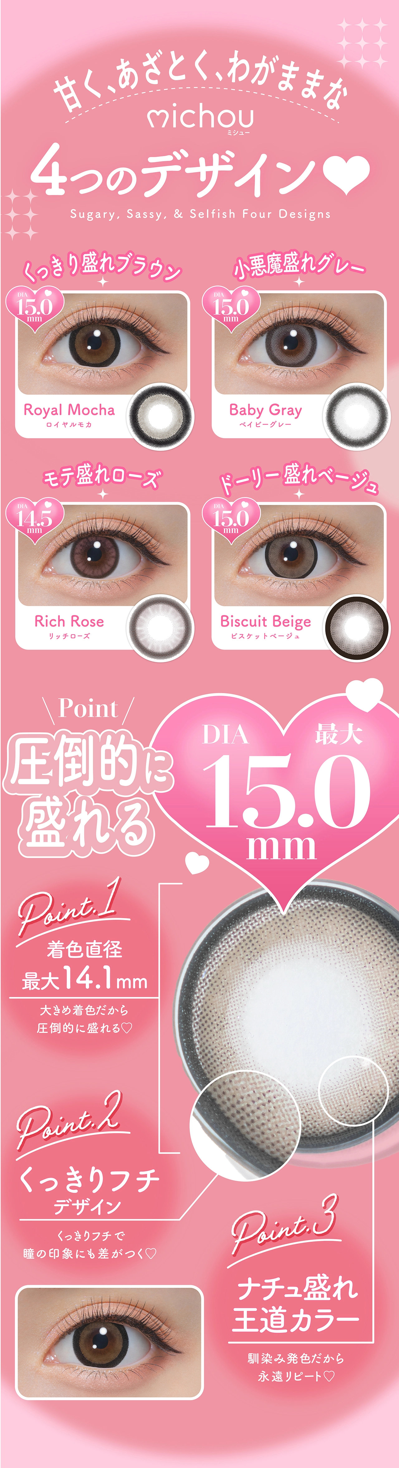 ミシュー　カラコン　　michou