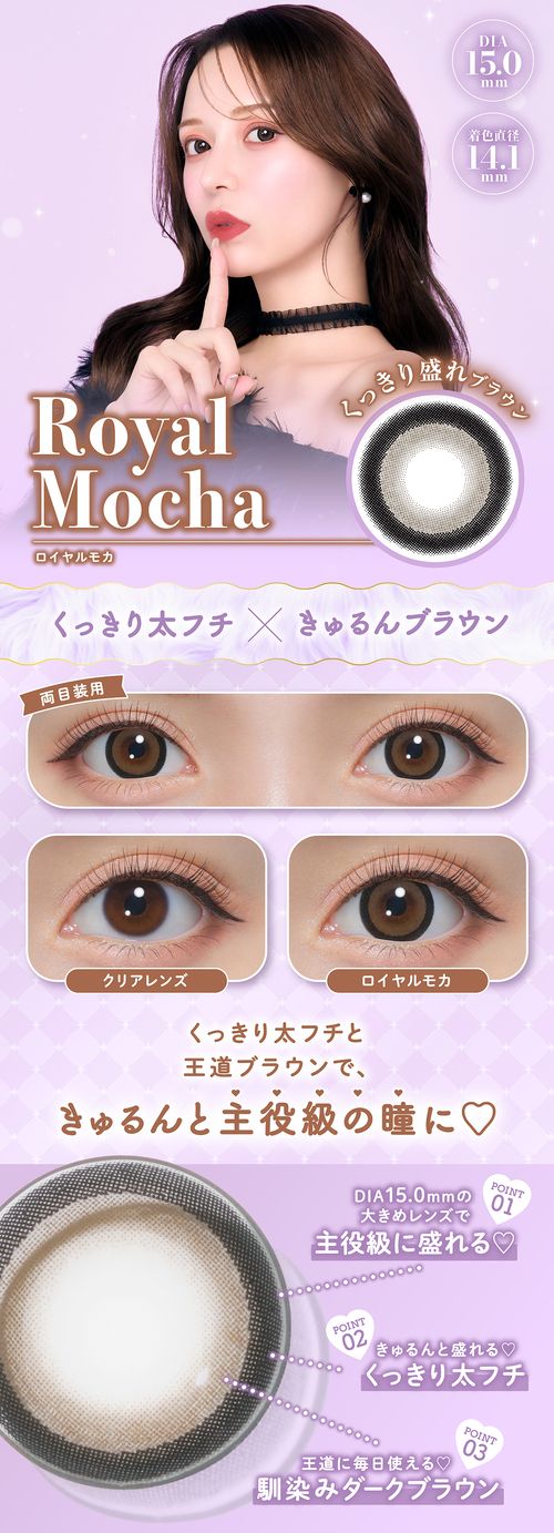 ミシュー カラコン 進撃のノア ロイヤルモカ メインビジュアル