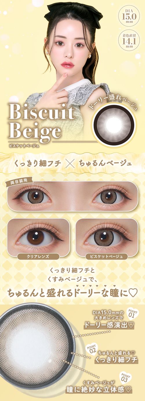 ミシュー カラコン 進撃のノア ビスケットベージュ メインビジュアル