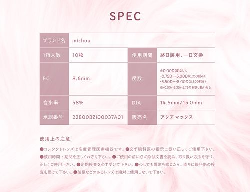 ミシュー カラコン 進撃のノア レンズラインナップスペック