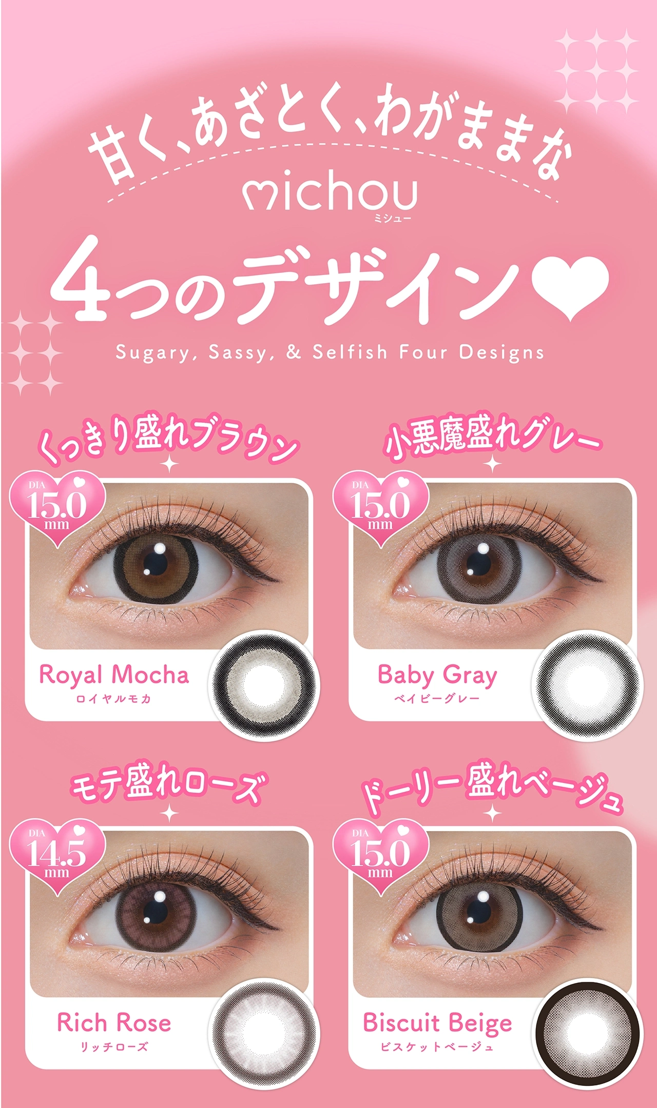 ミシュー 進撃のノア カラーラインナップ