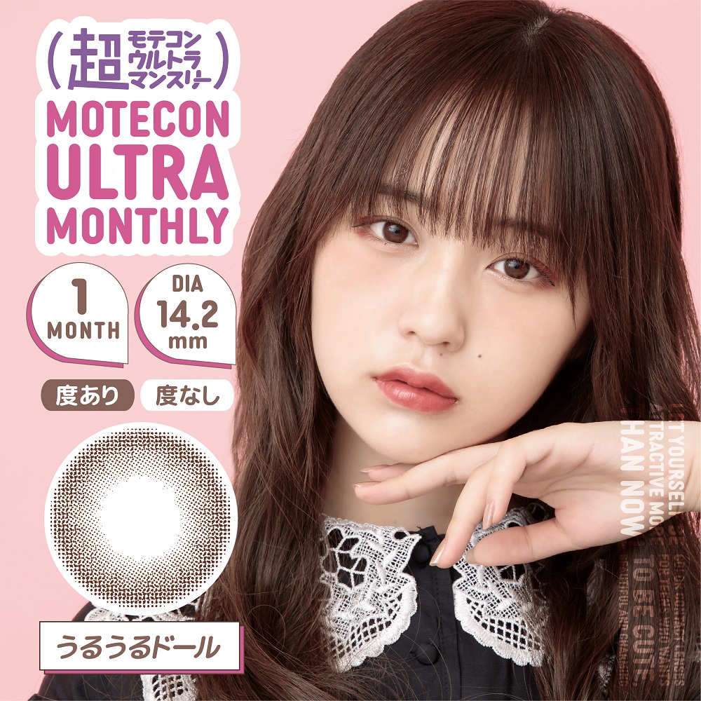 モテコン (MOTECON) カラコン - なえなの > 超モテコンウルトラマンスリー なえなの うるうるドール メインビジュアル