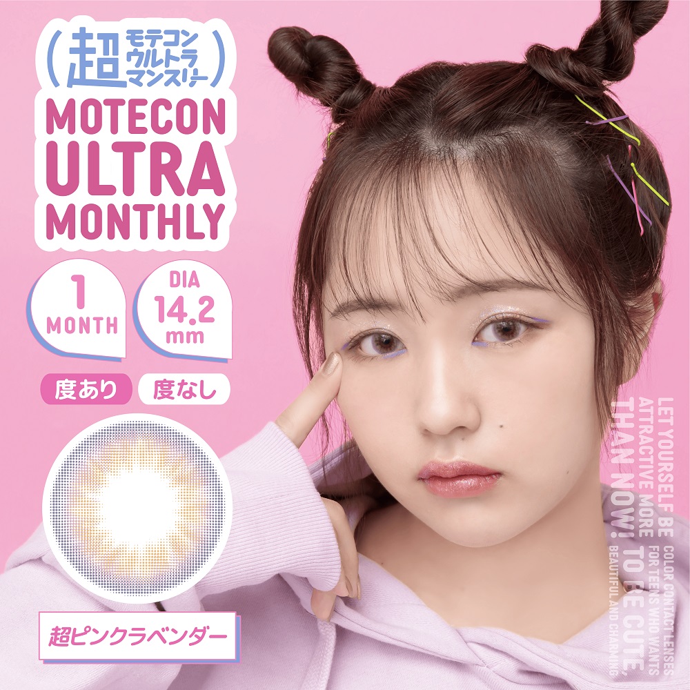 モテコン (MOTECON) カラコン - なえなの > 超モテコンウルトラマンスリー なえなの 超ピンクラベンダー メインビジュアル