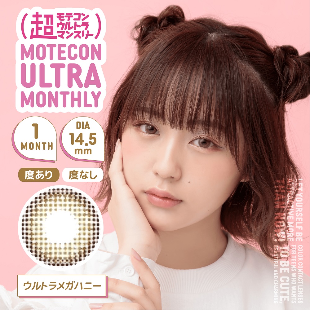 モテコン (MOTECON) カラコン - なえなの > 超モテコンウルトラマンスリー なえなの ウルトラメガハニー メインビジュアル