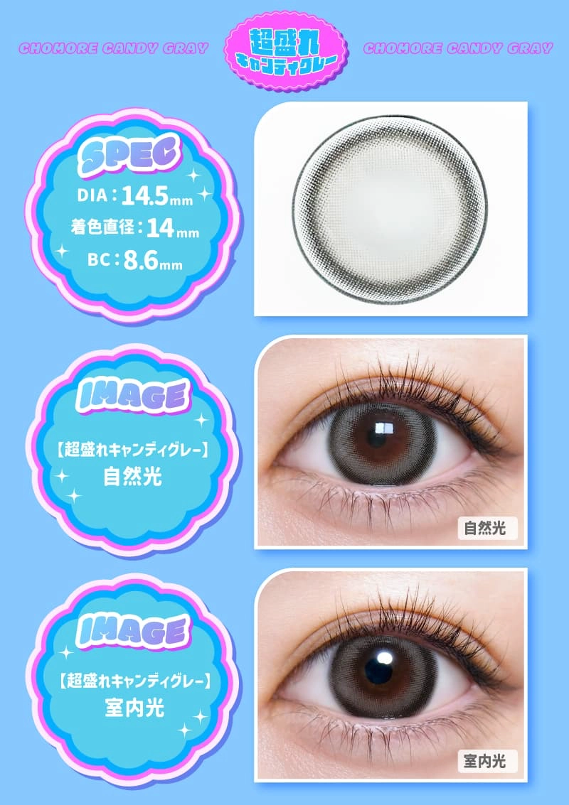 超モテコンウルトラマンスリー カラコン なえなの